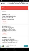 ประโยคภาษาจีนในการทำงาน capture d'écran 3