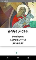 Poster ሱባዔ እና ሥርዓቱ