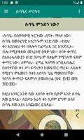 ሱባዔ እና ሥርዓቱ screenshot 3