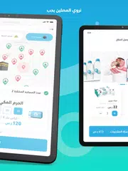 Erwaa | إرواء XAPK Herunterladen