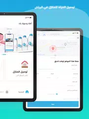 Erwaa | إرواء XAPK Herunterladen