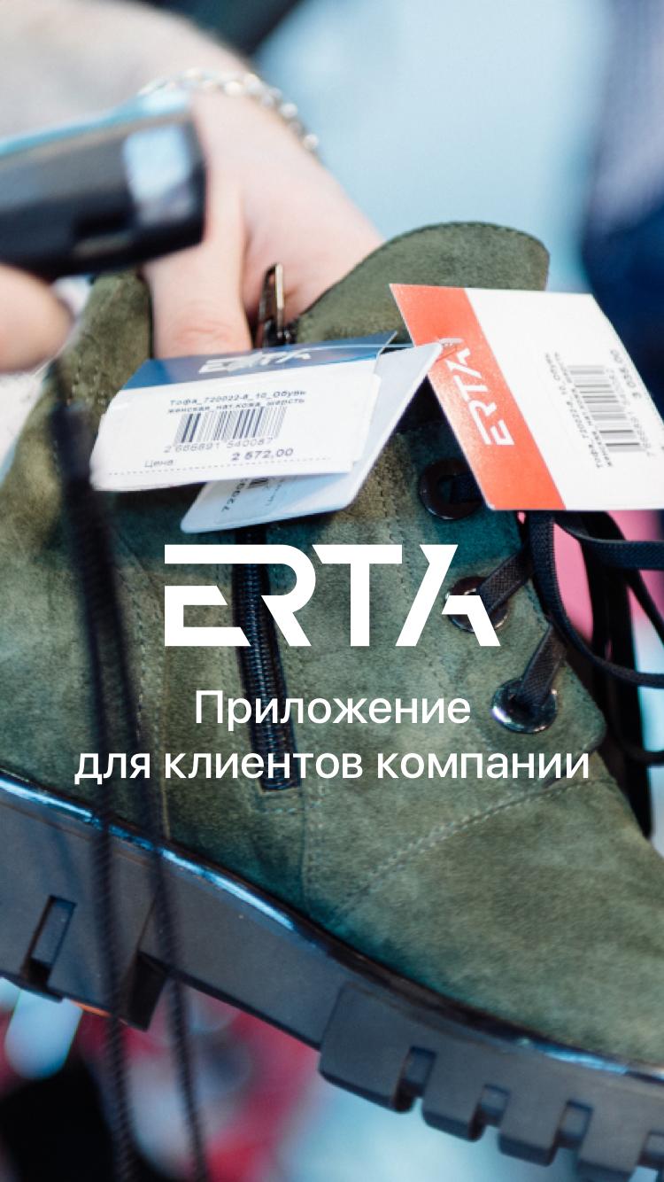 Эрта обувь оптом Эрта обувь оптом