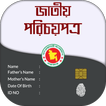 জাতীয় পরিচয়পত্র (NID) Smart card bangladesh