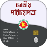 জাতীয় পরিচয়পত্র (NID) Smart card bangladesh icône