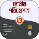 Icona জাতীয় পরিচয়পত্র (NID) Smart card bangladesh