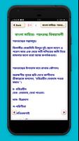 সাধারণ জ্ঞান (বাংলা সাহিত্য) gk bangla literature capture d'écran 3