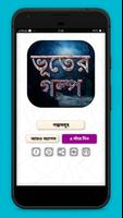 ভূতের গল্প Ghost Stories постер