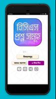 বিসিএস প্রশ্ন ব্যাংক Bcs Question Bank & Solution poster