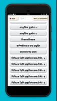 বিসিএস প্রস্তুতি bcs preparation bangla اسکرین شاٹ 1