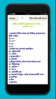 বিসিএস প্রস্তুতি bcs preparation bangla скриншот 2