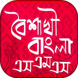 বৈশাখী বাংলা এসএমএস иконка