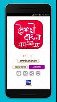 বৈশাখী বাংলা এসএমএস-poster