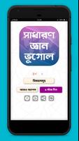 সাধারণ জ্ঞান ভূগোল General knowledge Geography постер