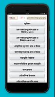 সাধারণ জ্ঞান ভূগোল General knowledge Geography скриншот 1