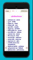 সাধারণ জ্ঞান ভূগোল General knowledge Geography скриншот 2