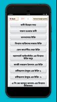 বিখ্যাত উক্তি বাংলা screenshot 1