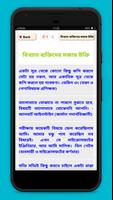 বিখ্যাত উক্তি বাংলা screenshot 3