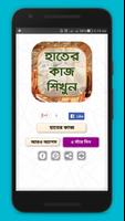 হাতের কাজ শেখা ~ bangladeshi hosto shilpo plakat