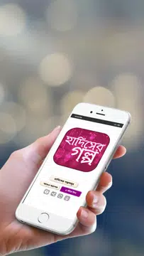 Screenshot 1 for hadiser golpo~হাদিসের গল্প