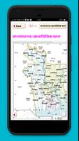বাংলাদেশের ৬৪ জেলার ইতিহাস  district history imagem de tela 3