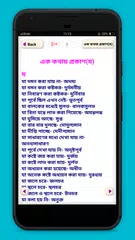 এক কথায় প্রকাশ ek kothay prokash APK download