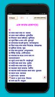 এক কথায় প্রকাশ ek kothay prokash captura de pantalla 3