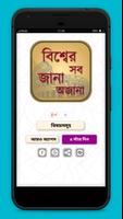 বিশ্বের অজানা তথ্য ojana rohosso Poster