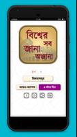 বিশ্বের অজানা তথ্য ojana rohosso Affiche