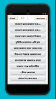 বিশ্বের অজানা তথ্য ojana rohosso captura de pantalla 1