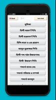 হিন্দি ভাষা  Learn Hindi in Bangla capture d'écran 1
