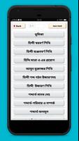 হিন্দি ভাষা  Learn Hindi in Bangla imagem de tela 1