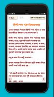 হিন্দি ভাষা  Learn Hindi in Bangla capture d'écran 3
