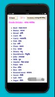 Vocabulary dictionary ভোকাবুলারি শিক্ষা captura de pantalla 2