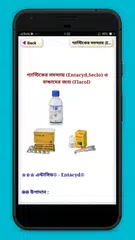download ঔষধ নির্দেশিকা Medicine directory Bangladesh APK