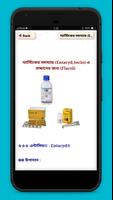 ঔষধ নির্দেশিকা Medicine directory Bangladesh capture d'écran 3