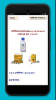 ঔষধ নির্দেশিকা Medicine directory Bangladesh स्क्रीनशॉट 3
