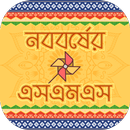 APK বৈশাখী বাংলা এসএমএস boishakhi sms