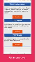 বাংলা এসএমএস ২০২১ - Bangla sms 2021 screenshot 3