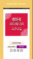 বাংলা এসএমএস ২০২১ - Bangla sms 2021 poster