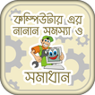 কম্পিউটার সমস্যা ও সমাধান Computer repair tricks