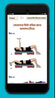 ব্যায়াম করার নিয়ম physical exercise पोस्टर