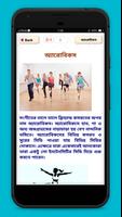 ব্যায়াম করার নিয়ম physical exercise capture d'écran 2