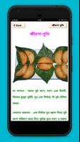 পিঠা পুলির রেসিপি বই winter pitha recipe capture d'écran 3