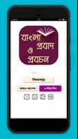 বাংলা প্রবাদ Proverbs in english to bengali poster