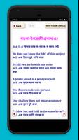 বাংলা প্রবাদ Proverbs in english to bengali screenshot 2