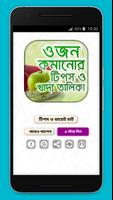 ওজন কমানোর সহজ উপায় ও ডায়েট চা ảnh chụp màn hình 3