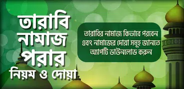 tarabi namaz তারাবির নামাজ doa