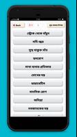 Health Tips in Bangla বাংলা হেলথ টিপস скриншот 1