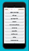 Health Tips in Bangla বাংলা হেলথ টিপস capture d'écran 1