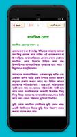 Health Tips in Bangla বাংলা হেলথ টিপস Screenshot 2